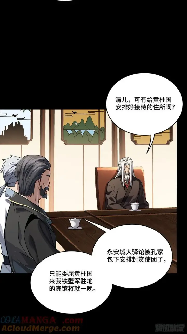 漫画《星甲魂将传》238 南州四剑第13张图