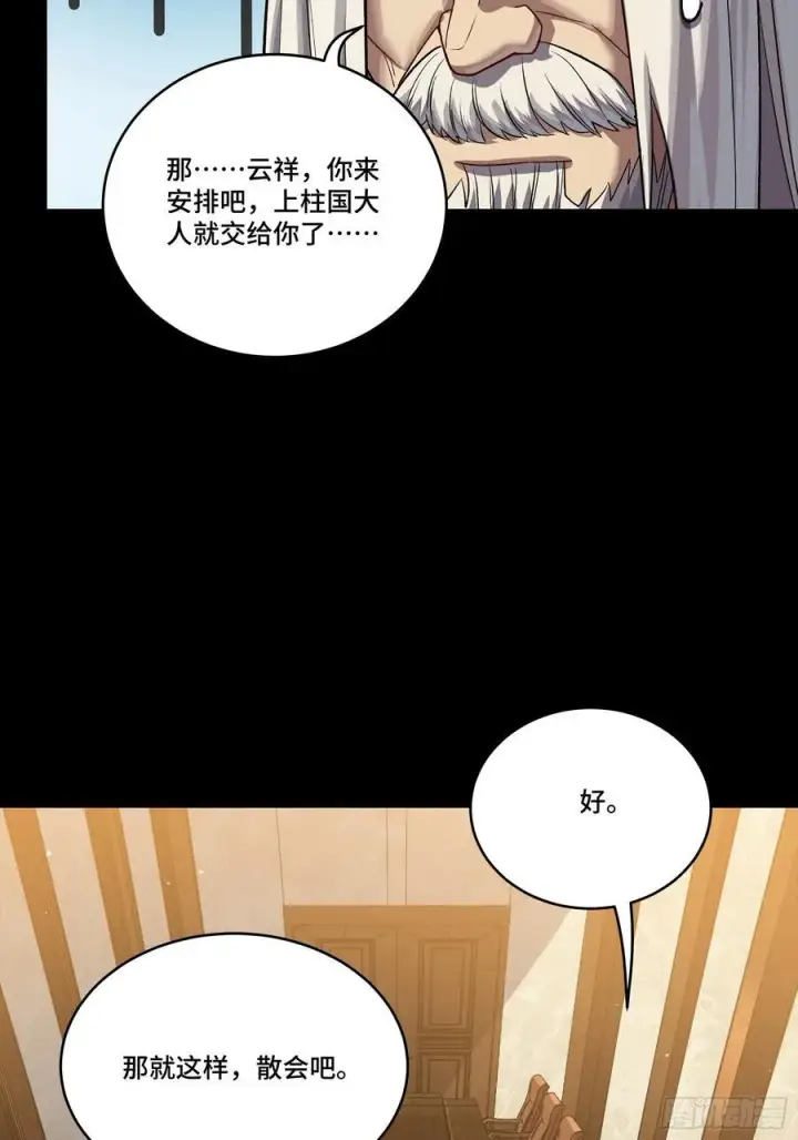 漫画《星甲魂将传》238 南州四剑第17张图