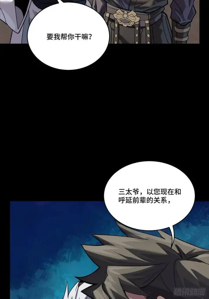 漫画《星甲魂将传》238 南州四剑第23张图
