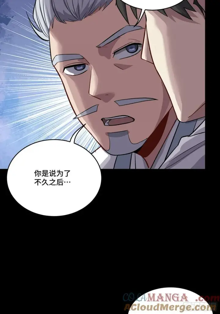 漫画《星甲魂将传》238 南州四剑第25张图