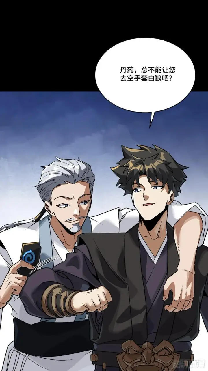 漫画《星甲魂将传》238 南州四剑第29张图