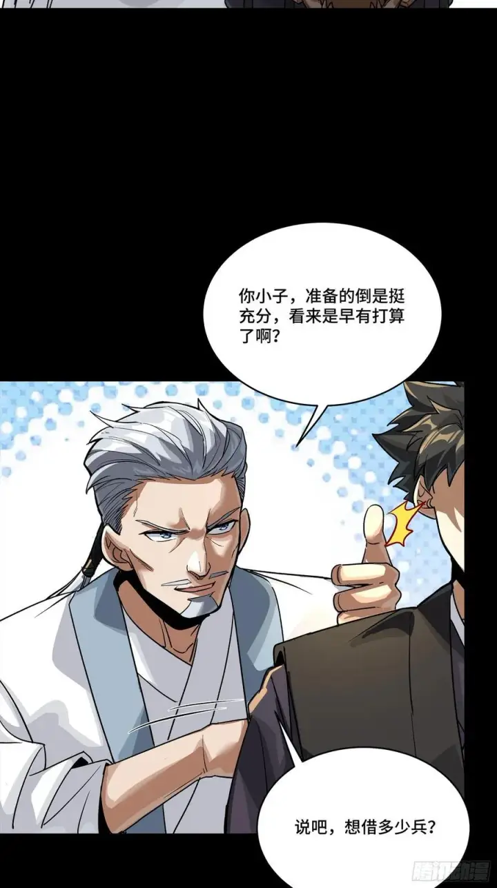 漫画《星甲魂将传》238 南州四剑第30张图