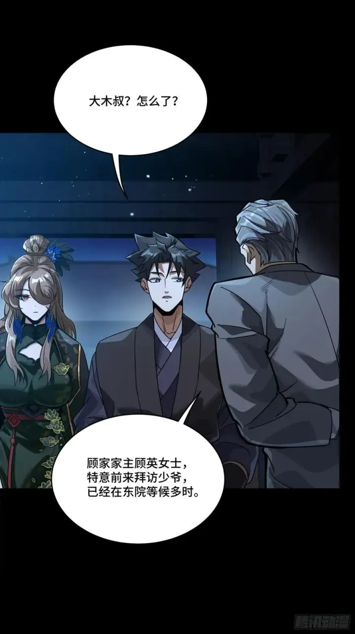 漫画《星甲魂将传》238 南州四剑第38张图