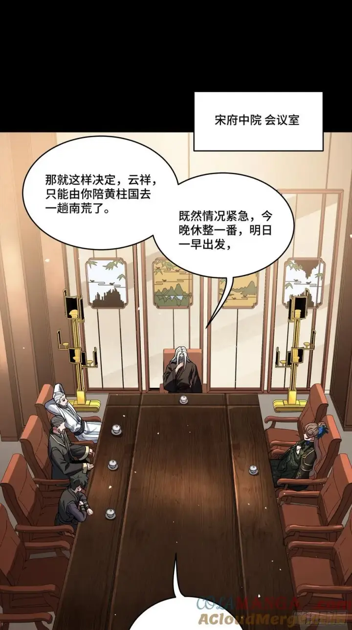 漫画《星甲魂将传》238 南州四剑第4张图