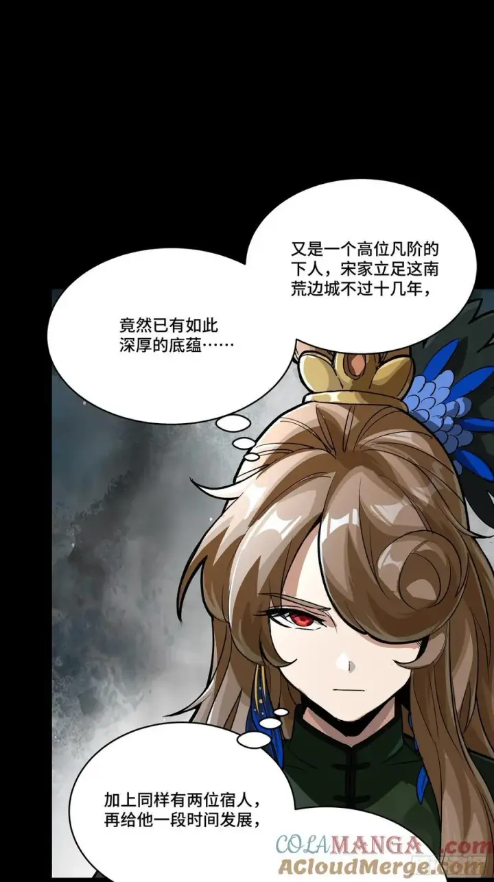 漫画《星甲魂将传》238 南州四剑第46张图