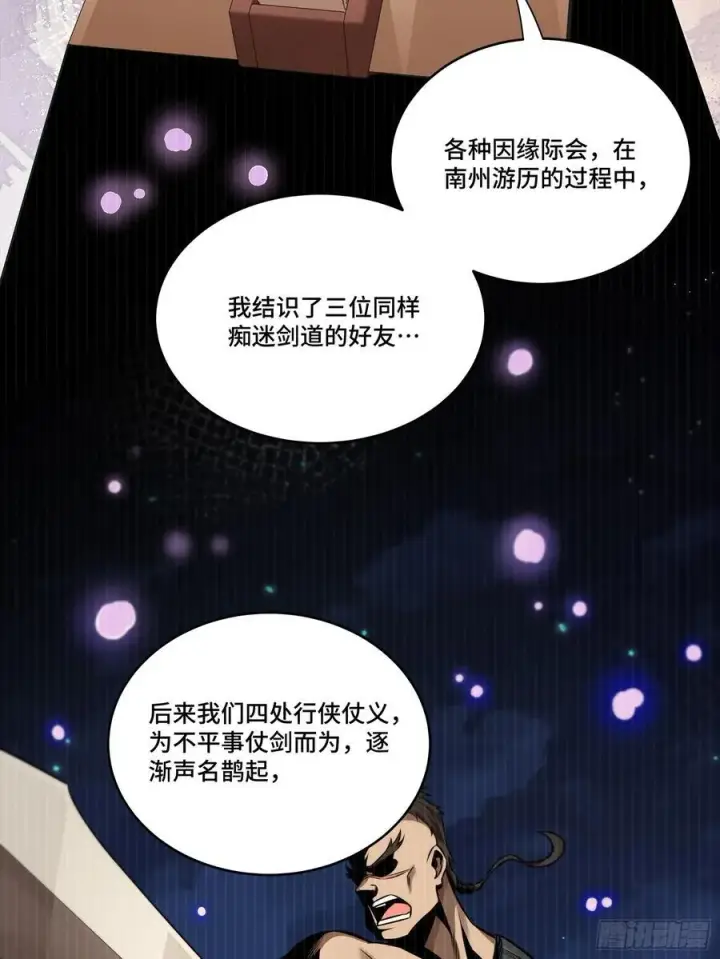 漫画《星甲魂将传》238 南州四剑第59张图