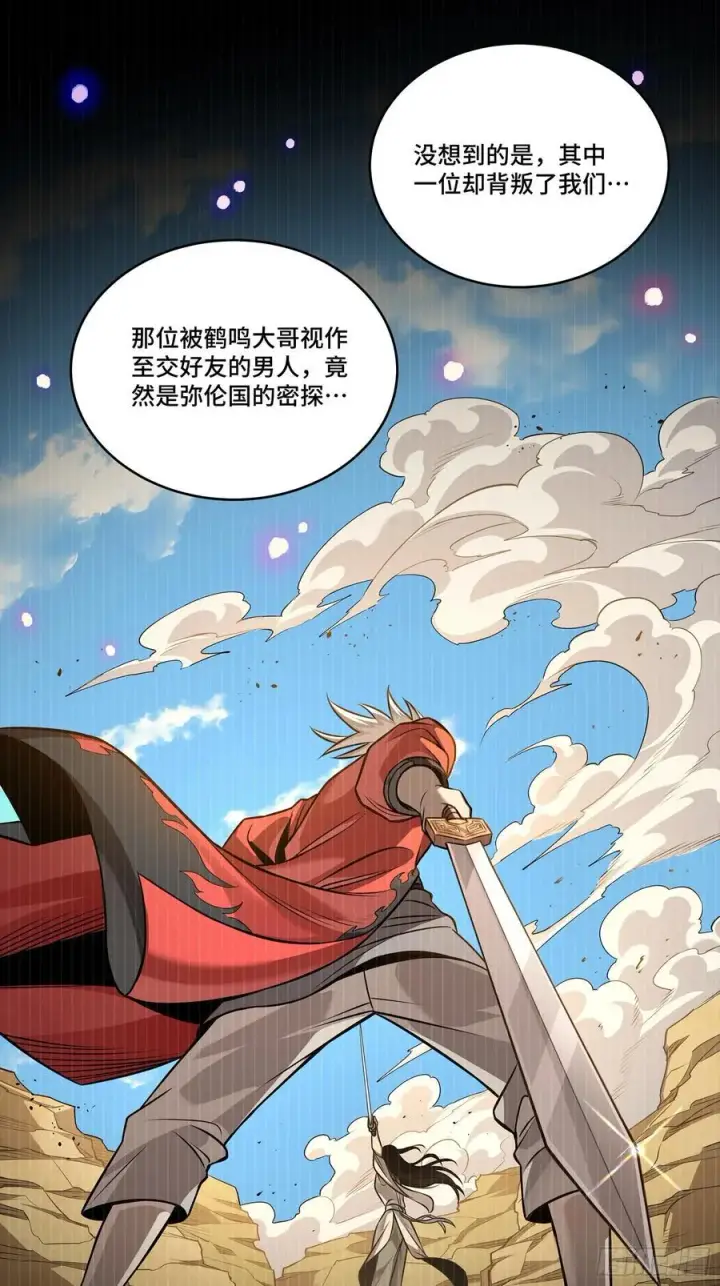 漫画《星甲魂将传》238 南州四剑第62张图