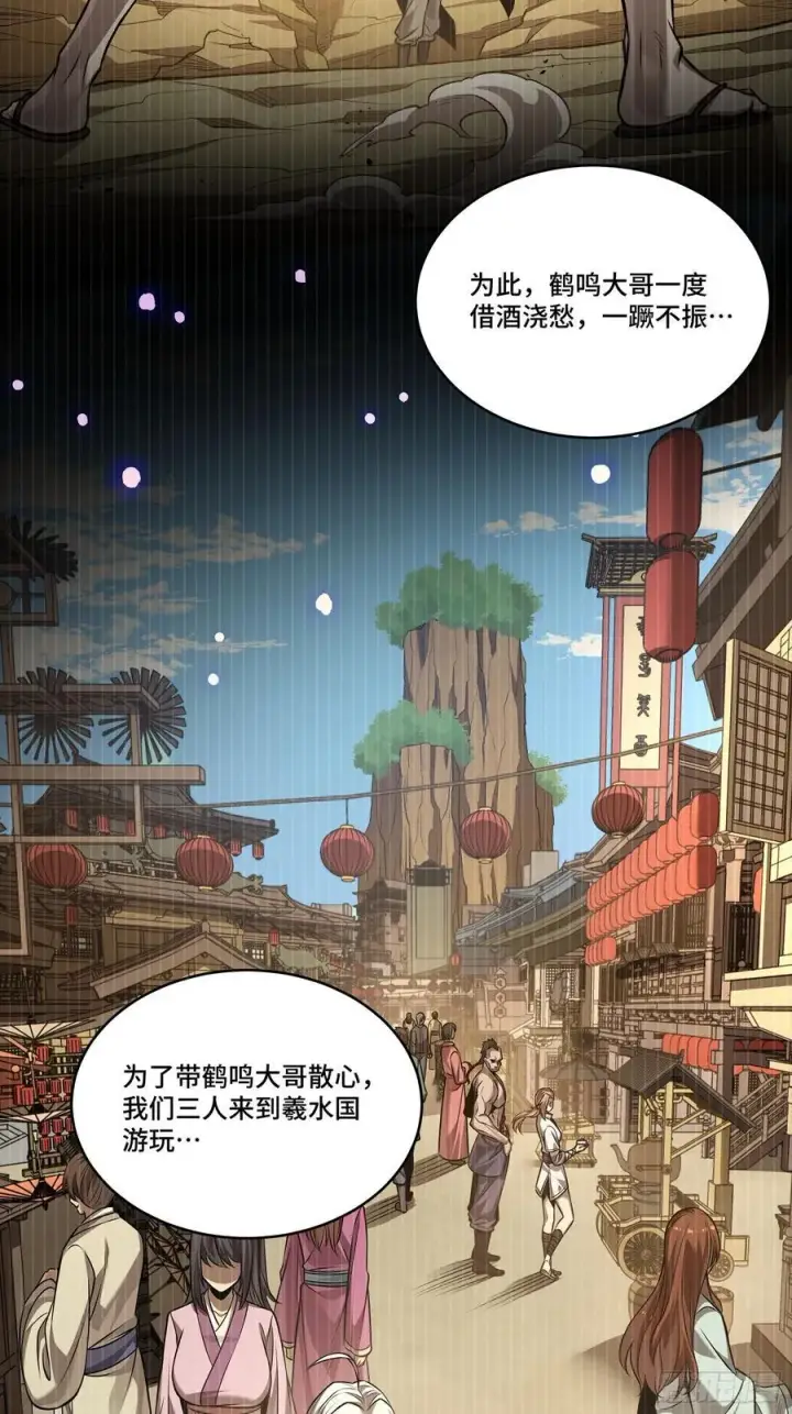 漫画《星甲魂将传》238 南州四剑第63张图