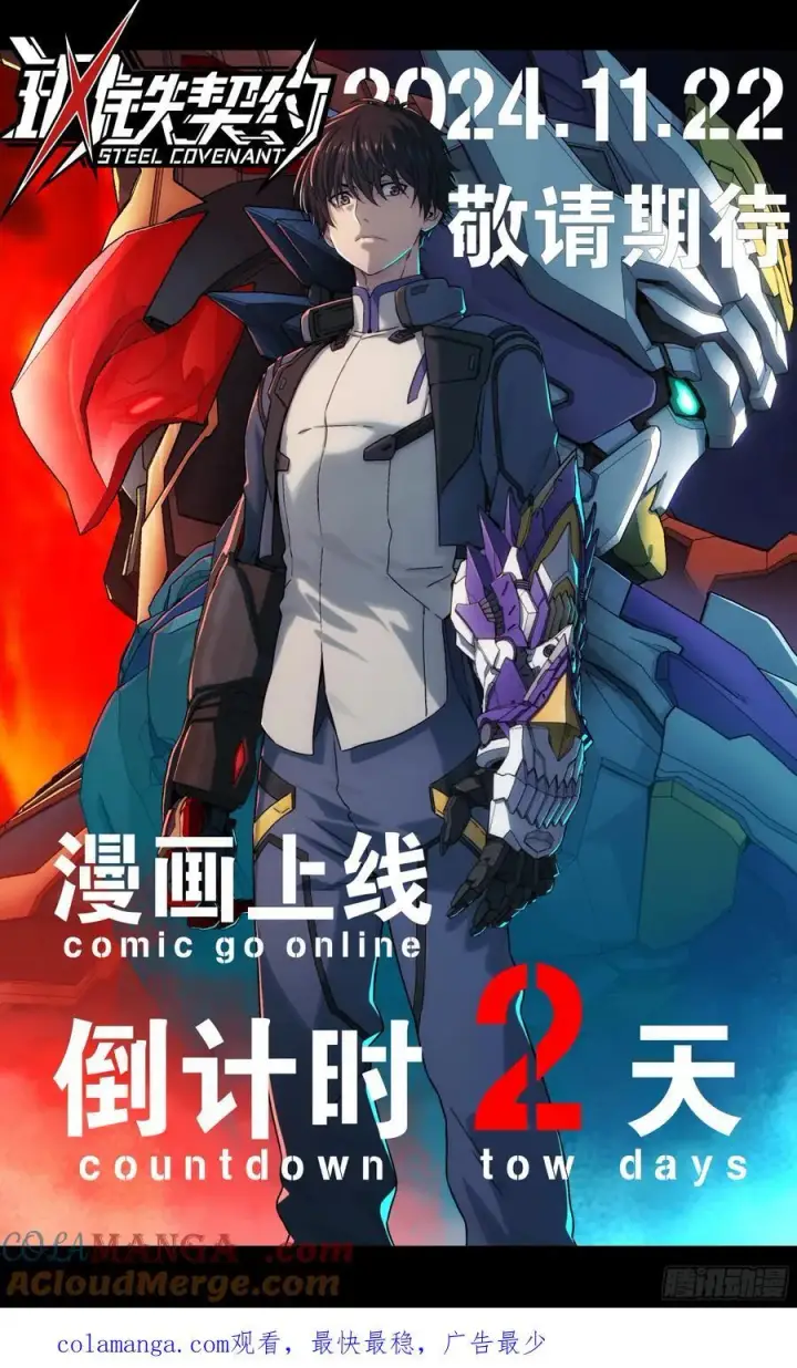漫画《星甲魂将传》238 南州四剑第73张图