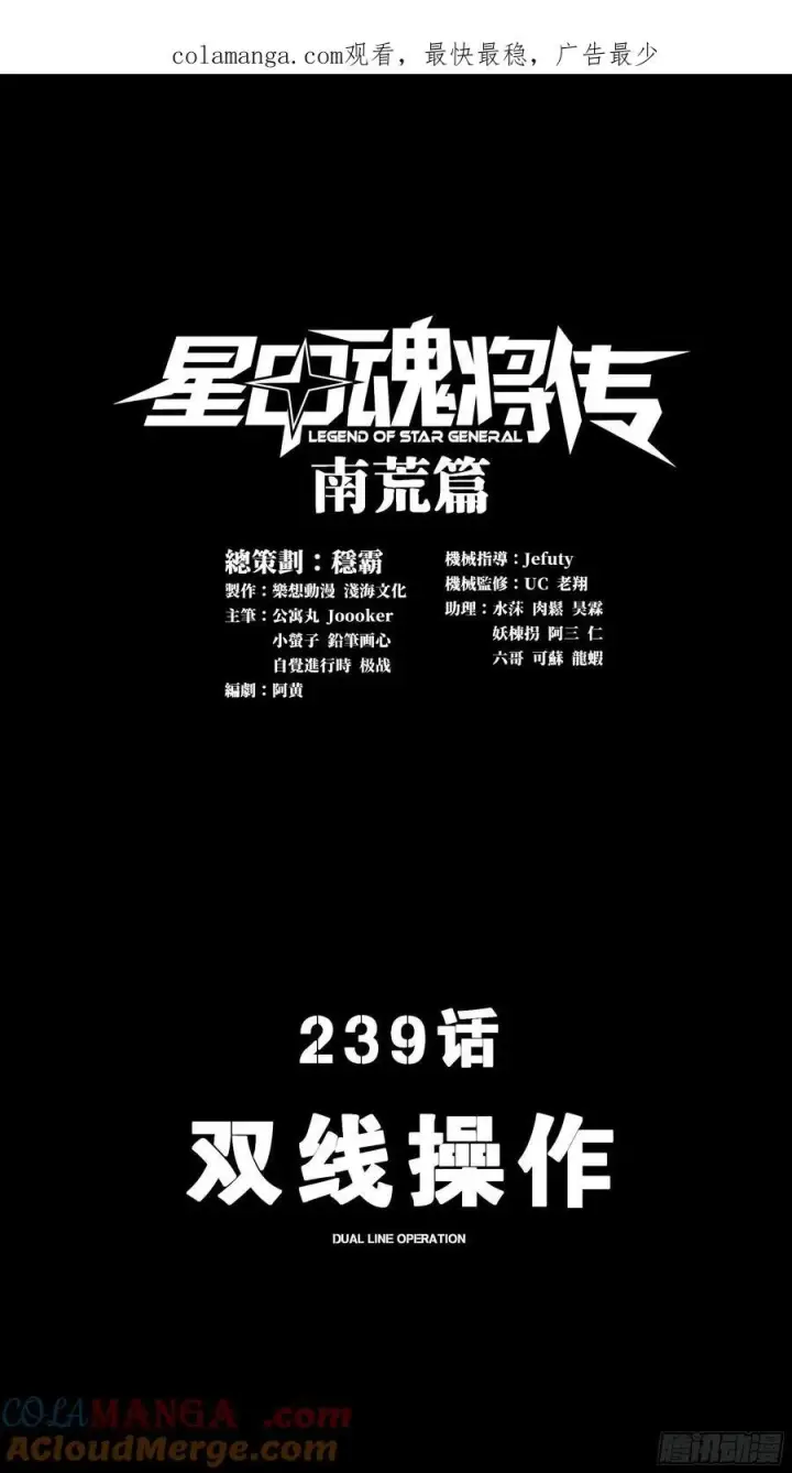 漫画《星甲魂将传》238 南州四剑第74张图