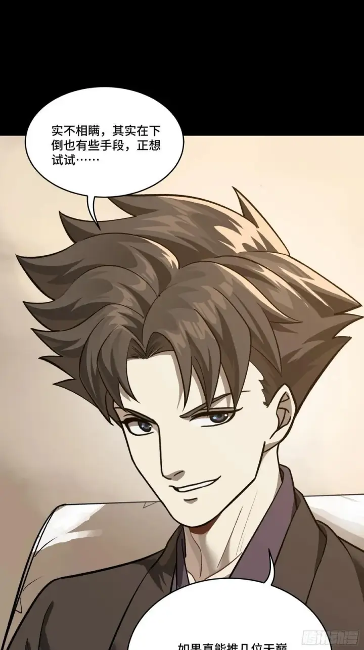 漫画《星甲魂将传》239 双线操作第11张图