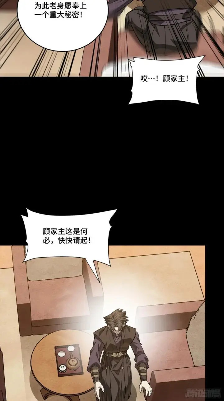 漫画《星甲魂将传》239 双线操作第14张图