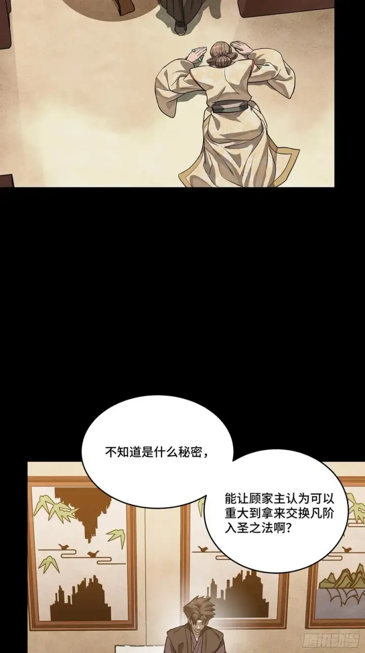 漫画《星甲魂将传》239 双线操作第15张图