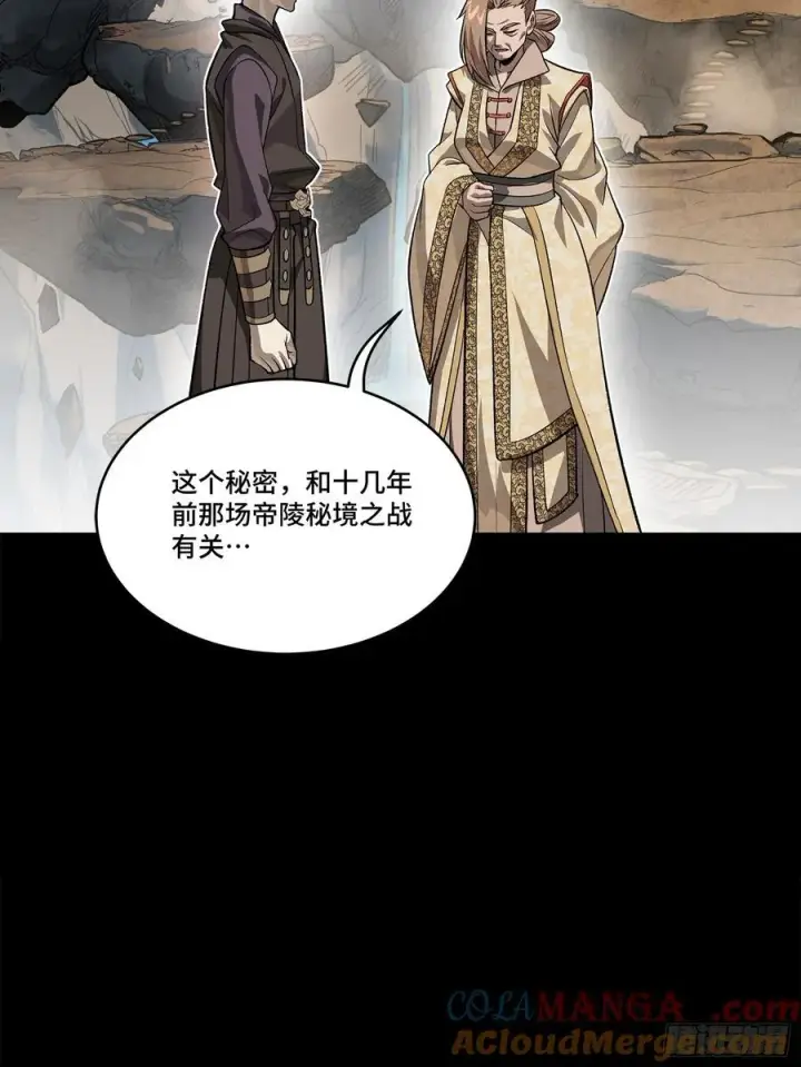 漫画《星甲魂将传》239 双线操作第19张图