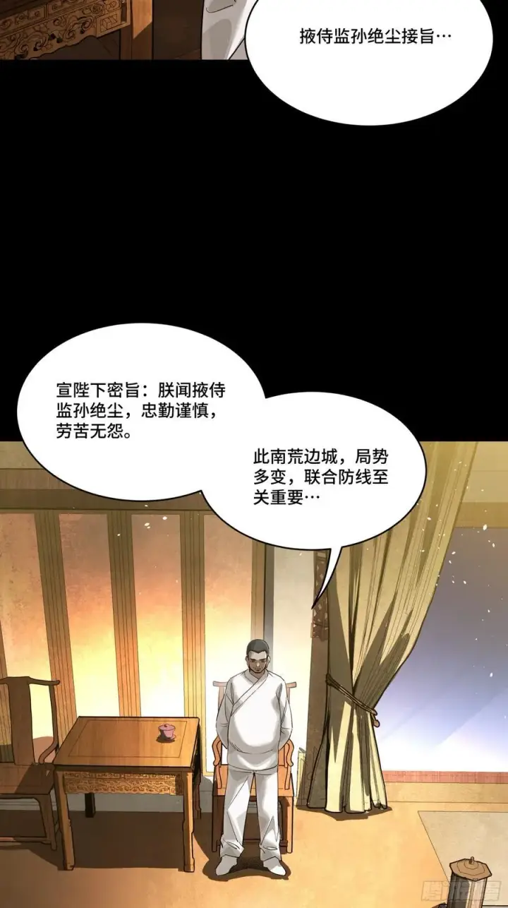 漫画《星甲魂将传》239 双线操作第29张图