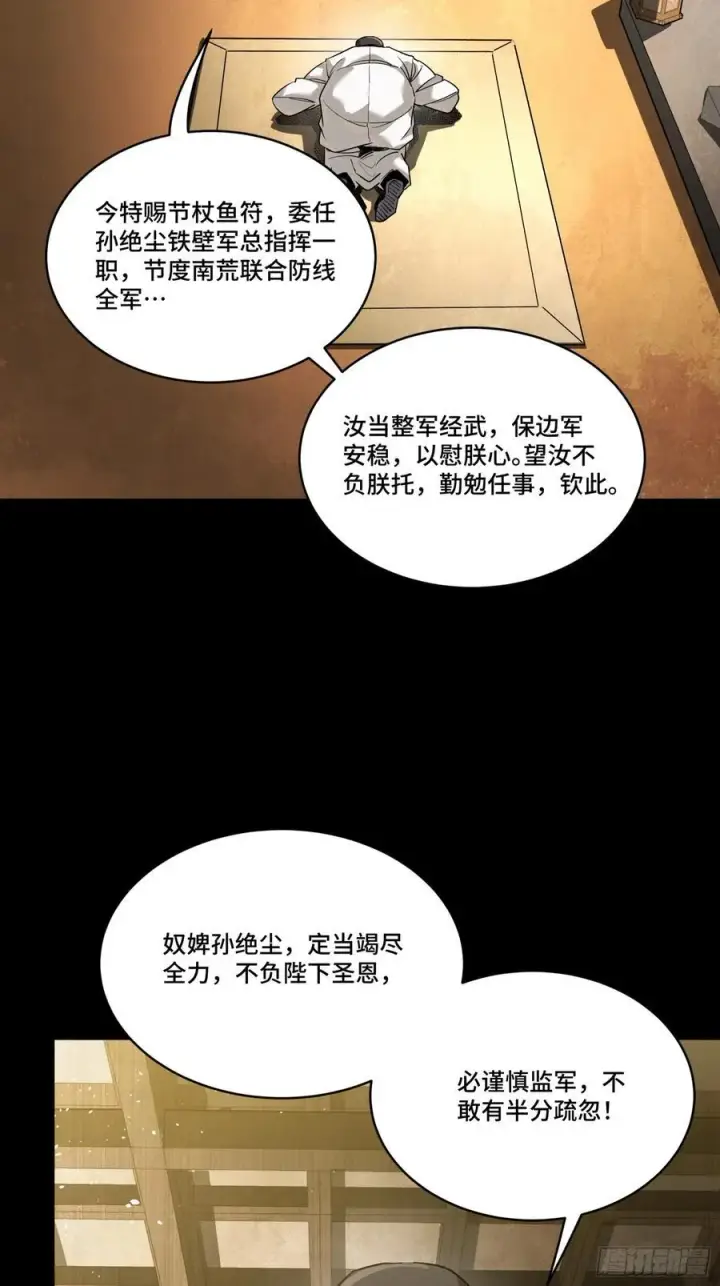漫画《星甲魂将传》239 双线操作第30张图