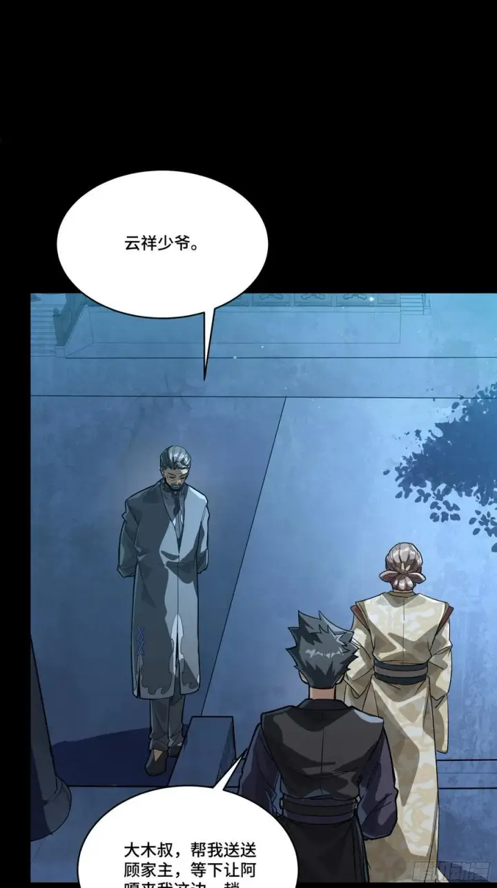 漫画《星甲魂将传》239 双线操作第35张图