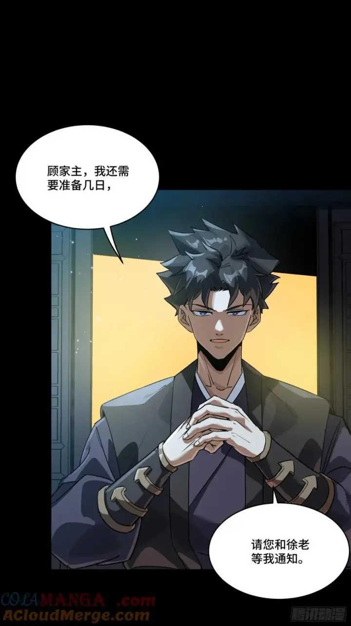 漫画《星甲魂将传》239 双线操作第37张图