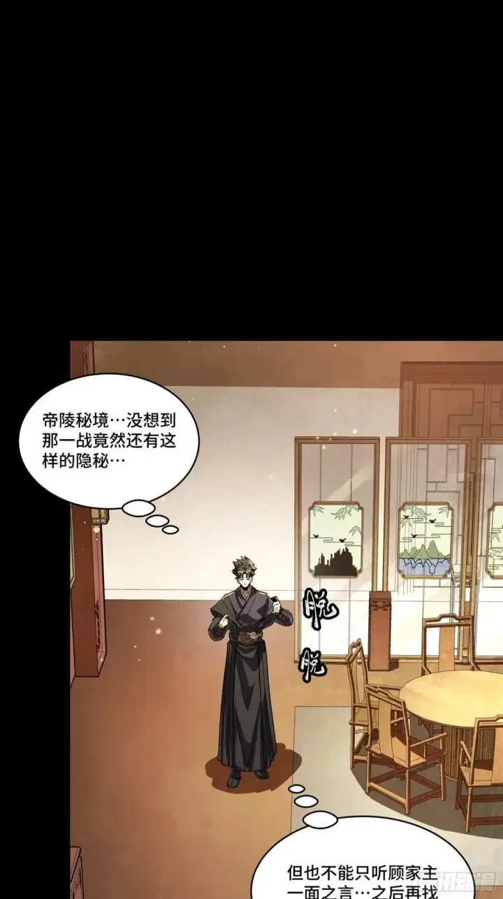 漫画《星甲魂将传》239 双线操作第41张图