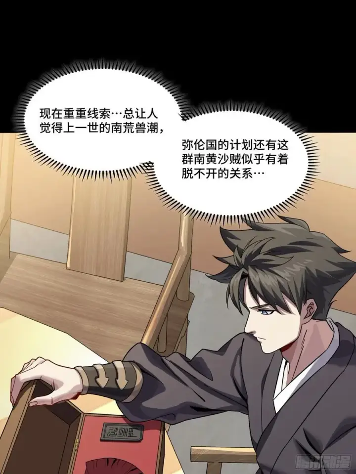 漫画《星甲魂将传》239 双线操作第44张图