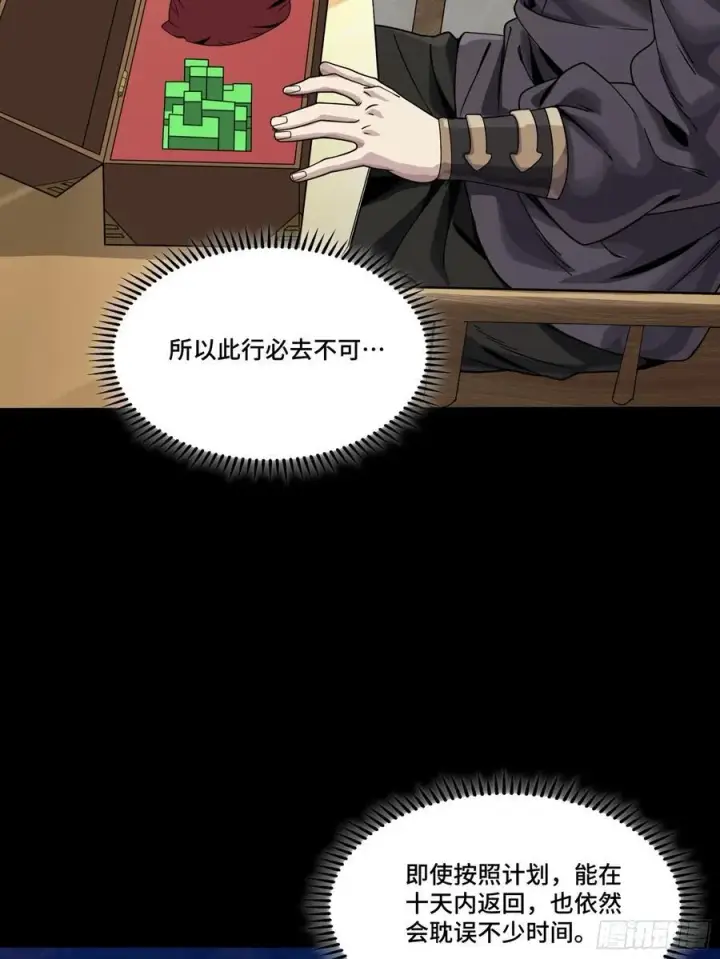 漫画《星甲魂将传》239 双线操作第45张图