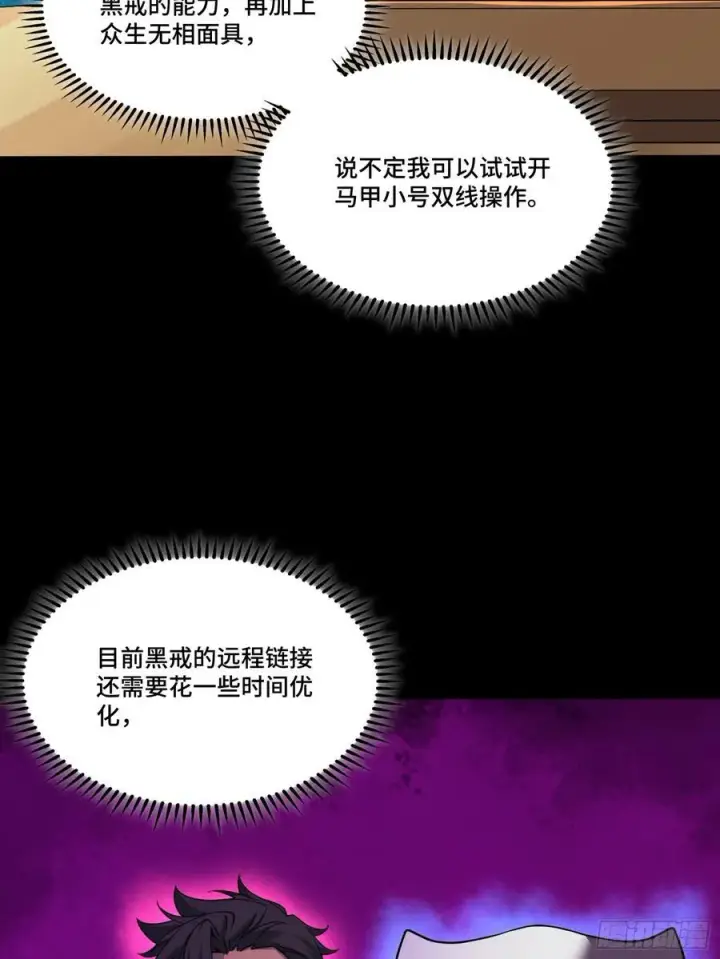 漫画《星甲魂将传》239 双线操作第47张图