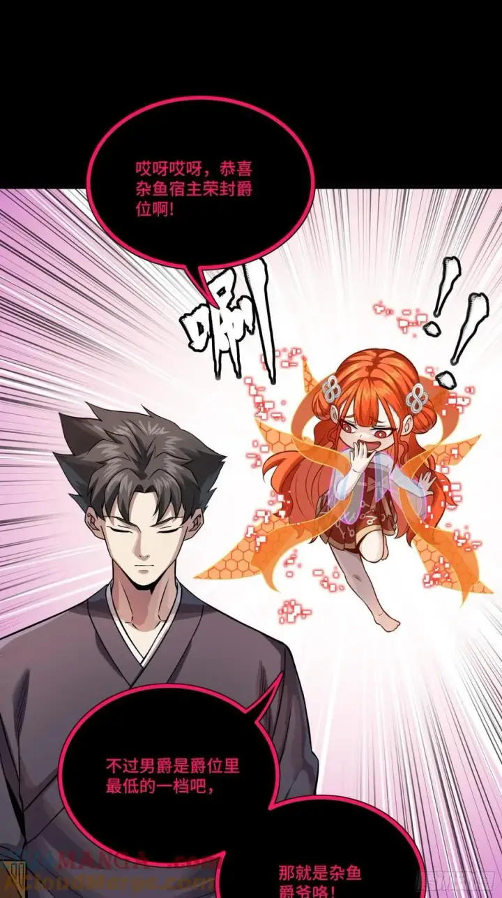 漫画《星甲魂将传》239 双线操作第58张图
