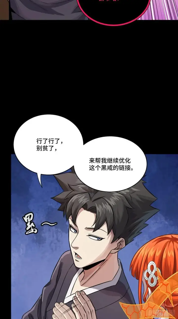 漫画《星甲魂将传》239 双线操作第59张图