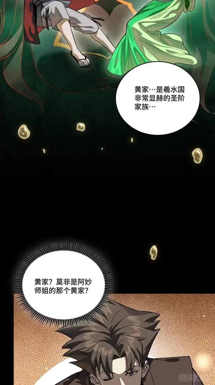 漫画《星甲魂将传》239 双线操作第6张图