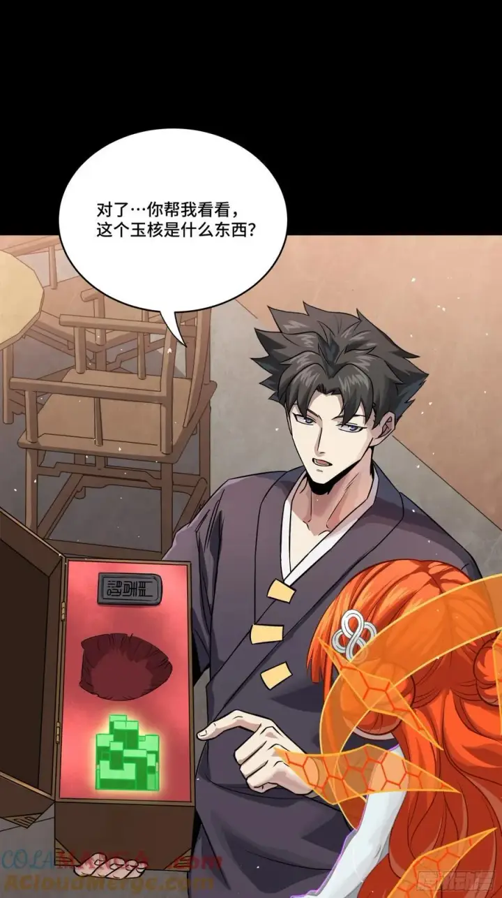 漫画《星甲魂将传》239 双线操作第61张图