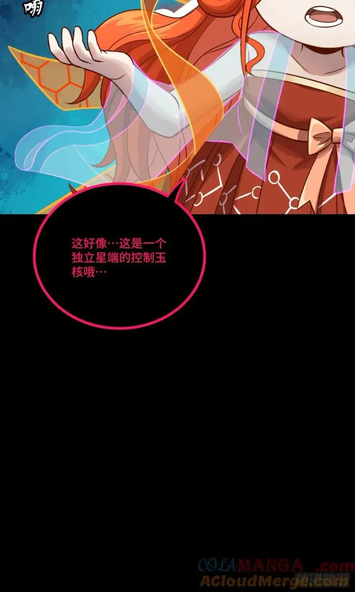 漫画《星甲魂将传》239 双线操作第64张图