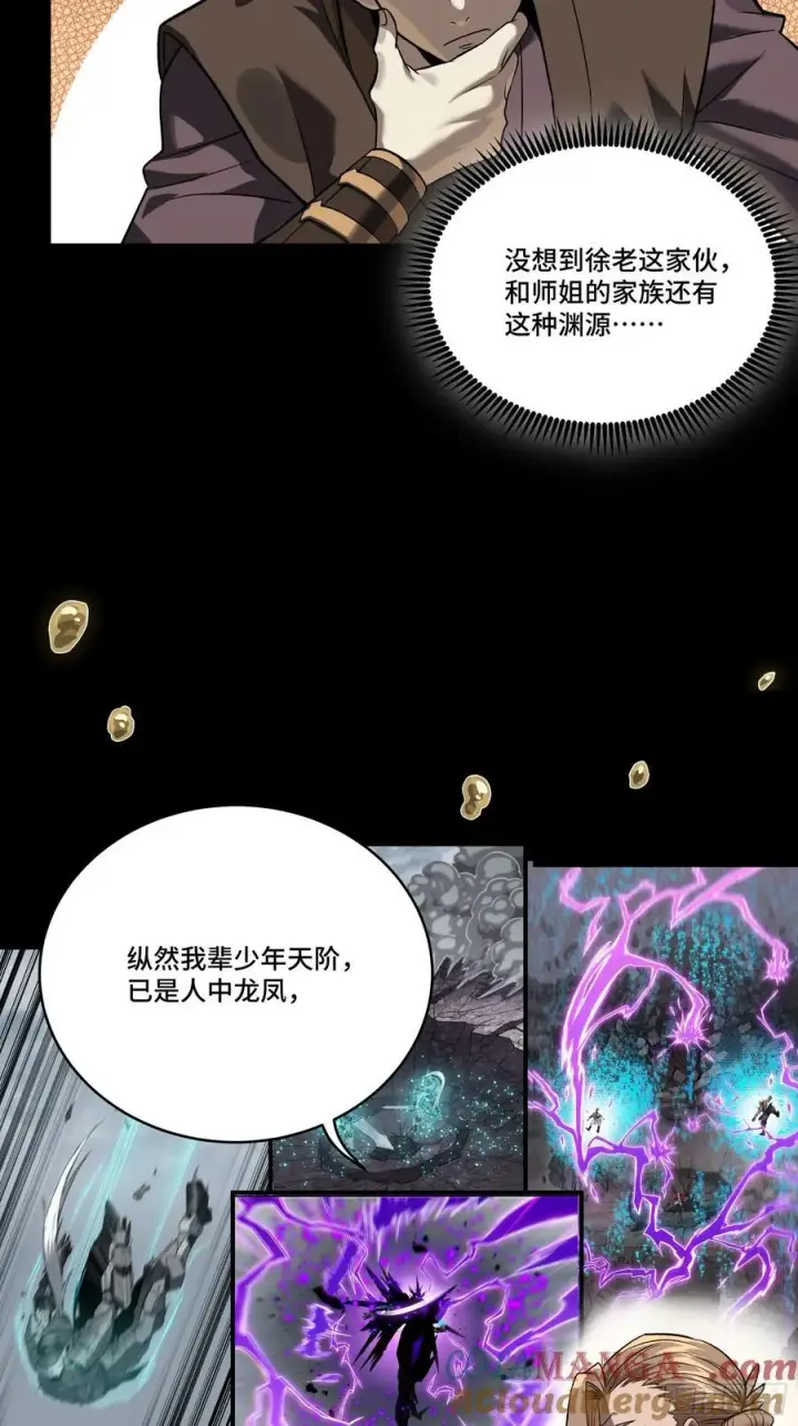 漫画《星甲魂将传》239 双线操作第7张图