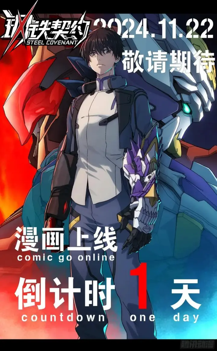 漫画《星甲魂将传》239 双线操作第72张图
