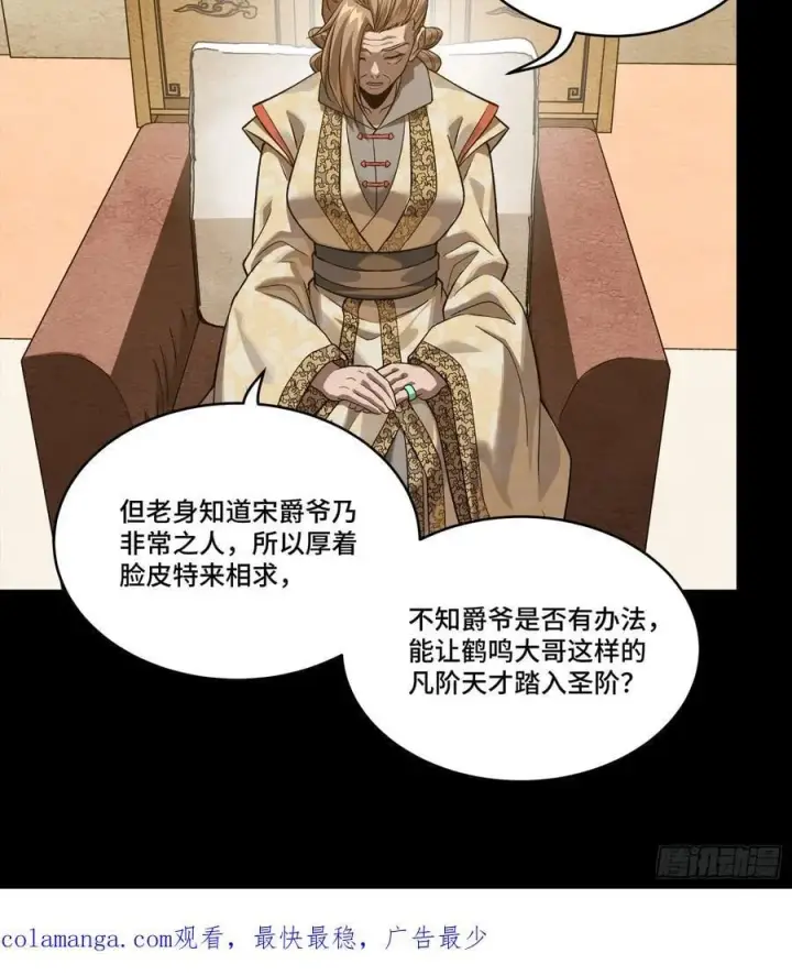 漫画《星甲魂将传》239 双线操作第75张图