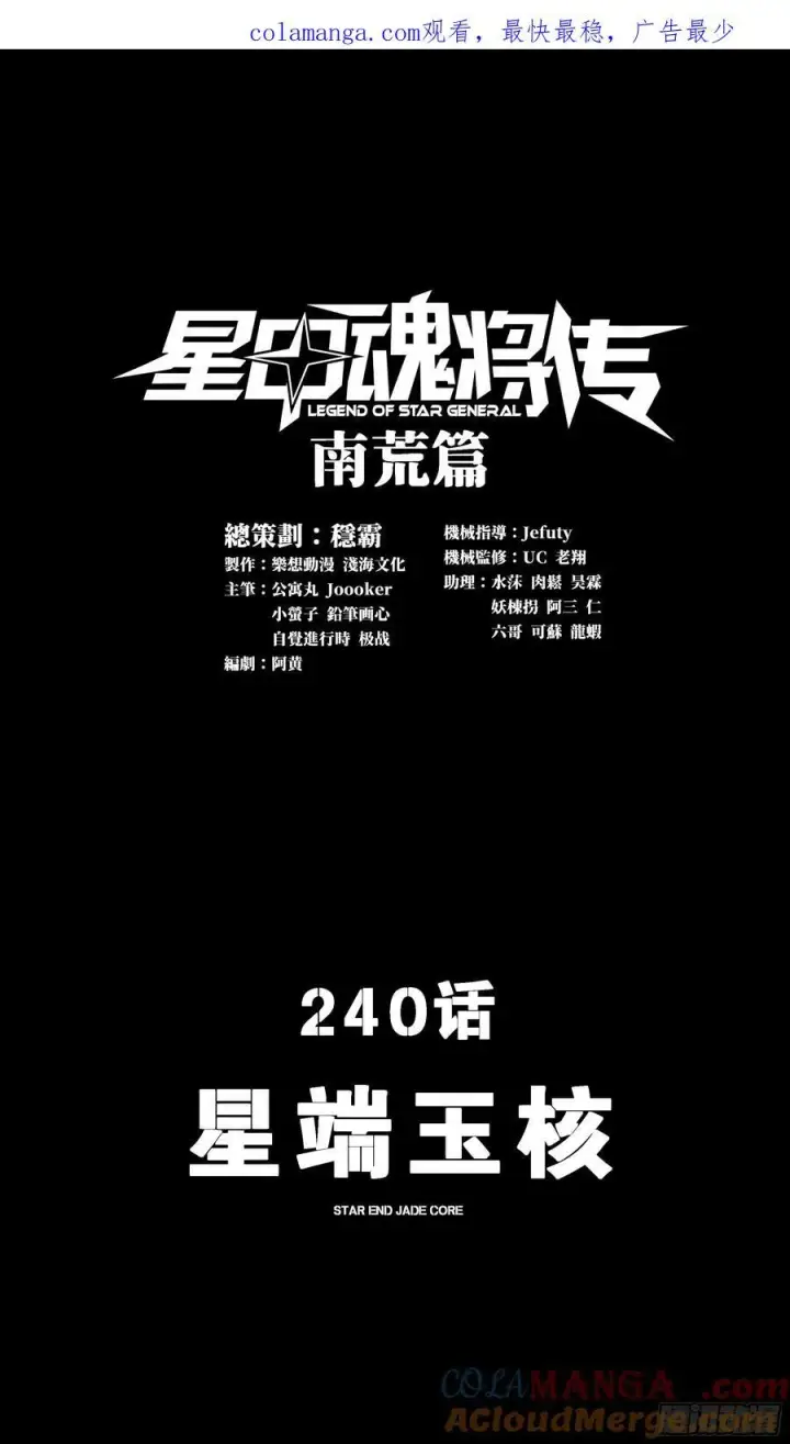 漫画《星甲魂将传》239 双线操作第76张图