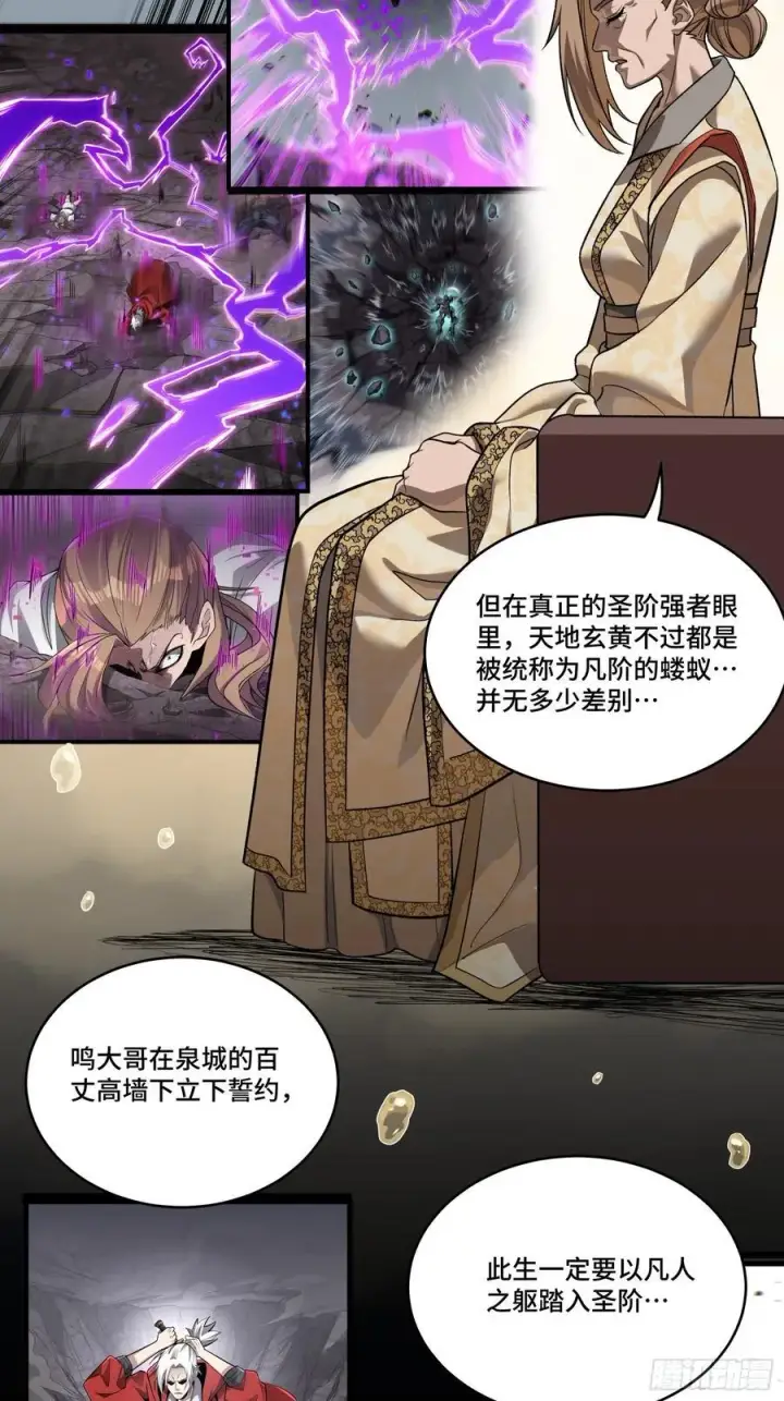 漫画《星甲魂将传》239 双线操作第8张图