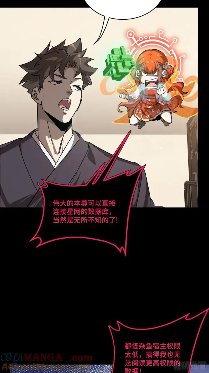 漫画《星甲魂将传》240 星端玉核第10张图