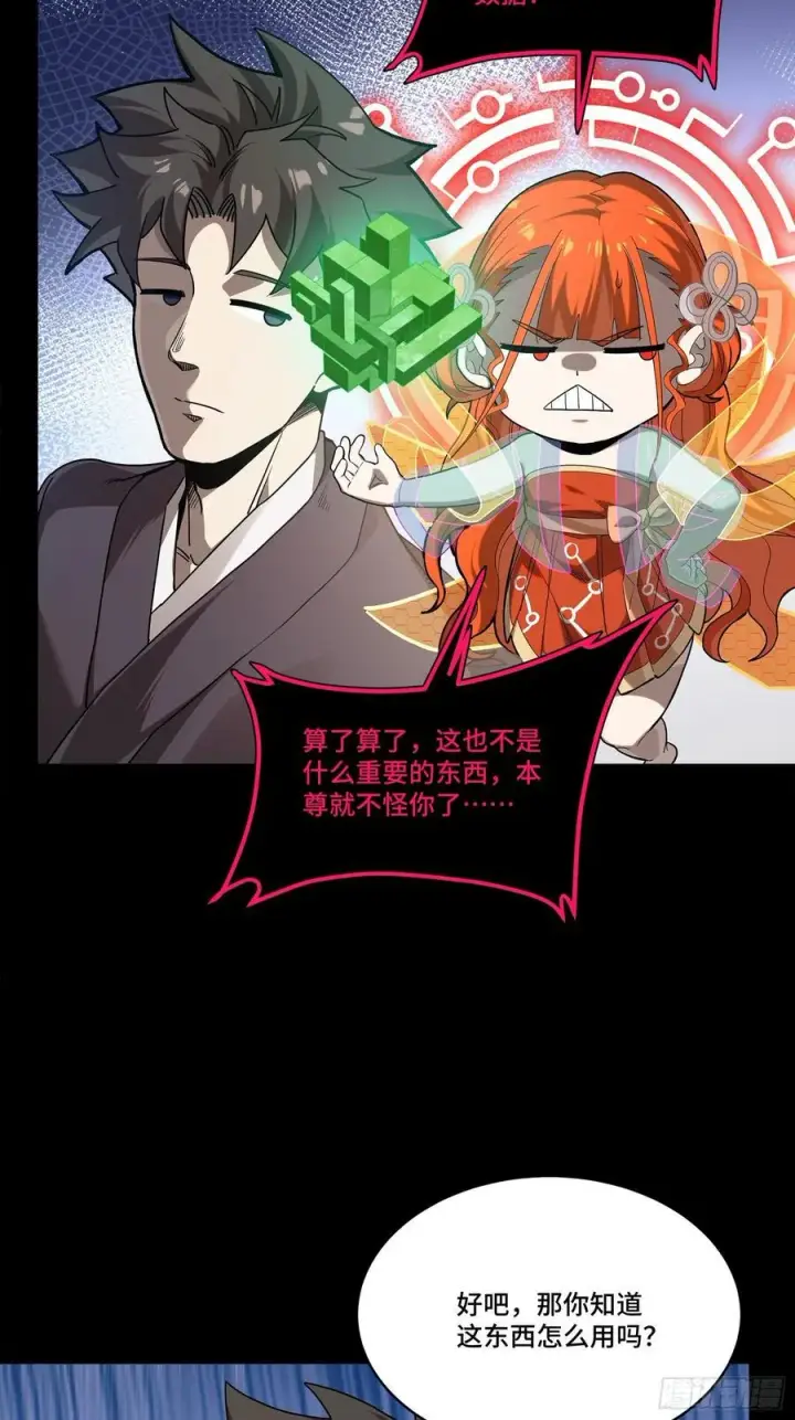 漫画《星甲魂将传》240 星端玉核第11张图