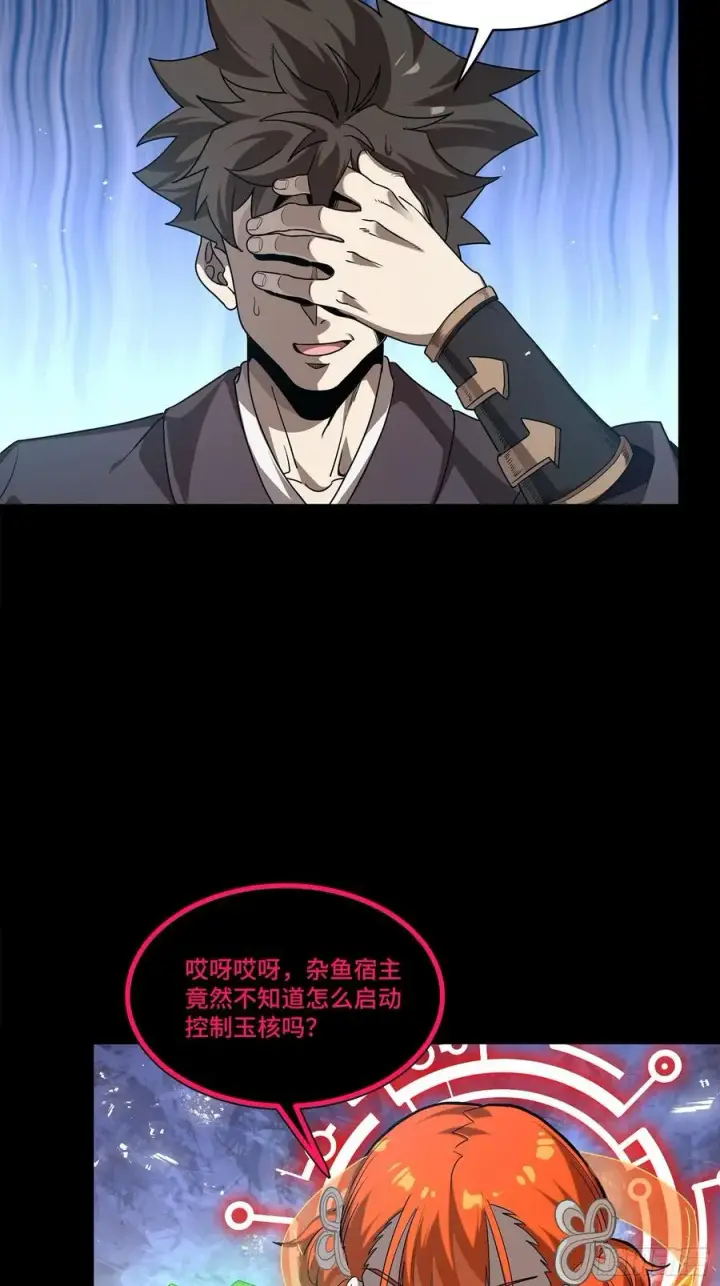 漫画《星甲魂将传》240 星端玉核第12张图
