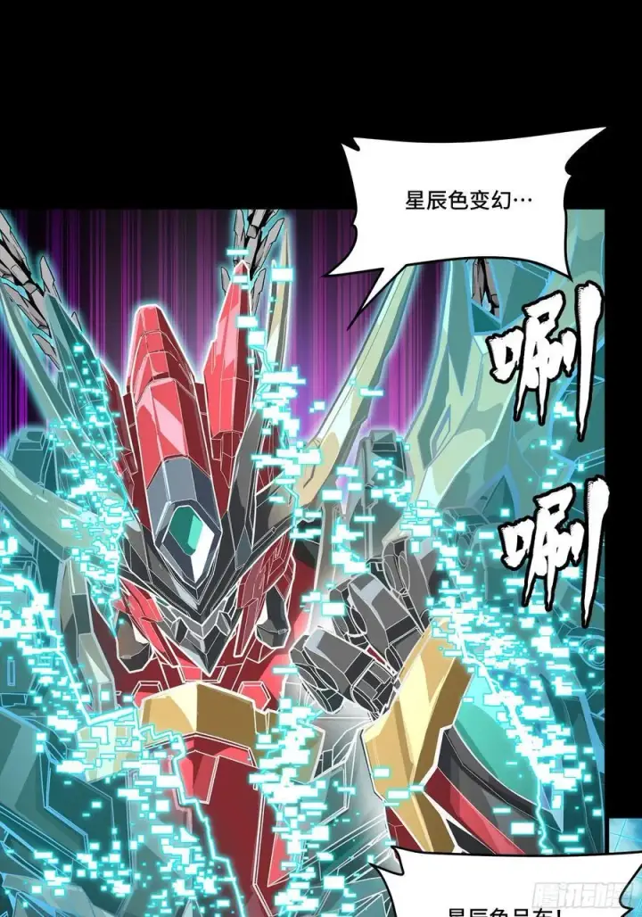 漫画《星甲魂将传》240 星端玉核第35张图