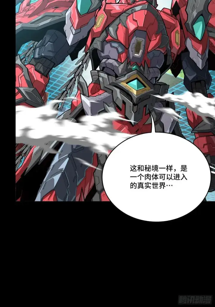 漫画《星甲魂将传》240 星端玉核第38张图