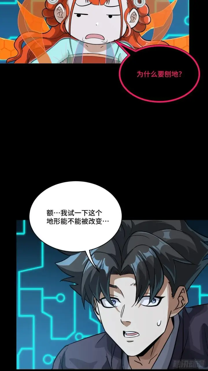 漫画《星甲魂将传》240 星端玉核第48张图