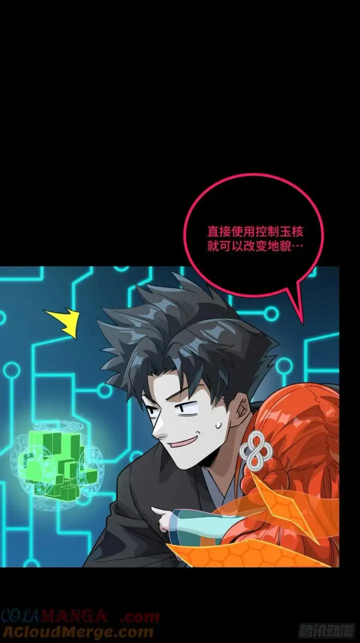 漫画《星甲魂将传》240 星端玉核第49张图