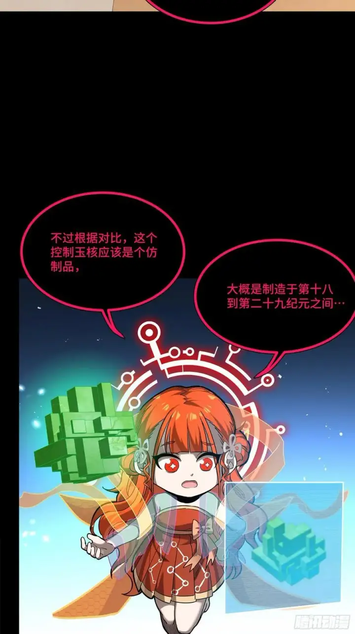 漫画《星甲魂将传》240 星端玉核第5张图