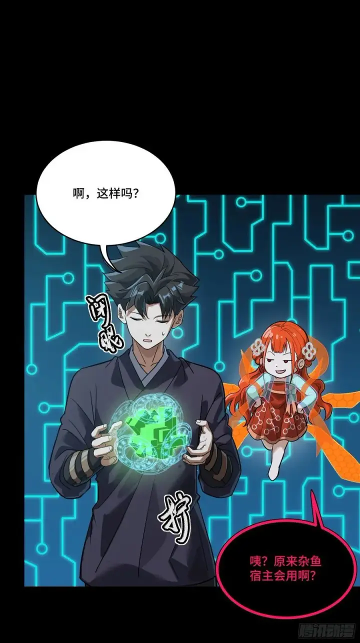漫画《星甲魂将传》240 星端玉核第50张图