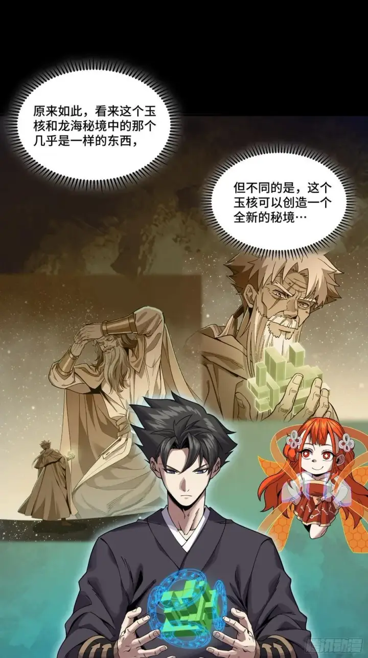 漫画《星甲魂将传》240 星端玉核第53张图