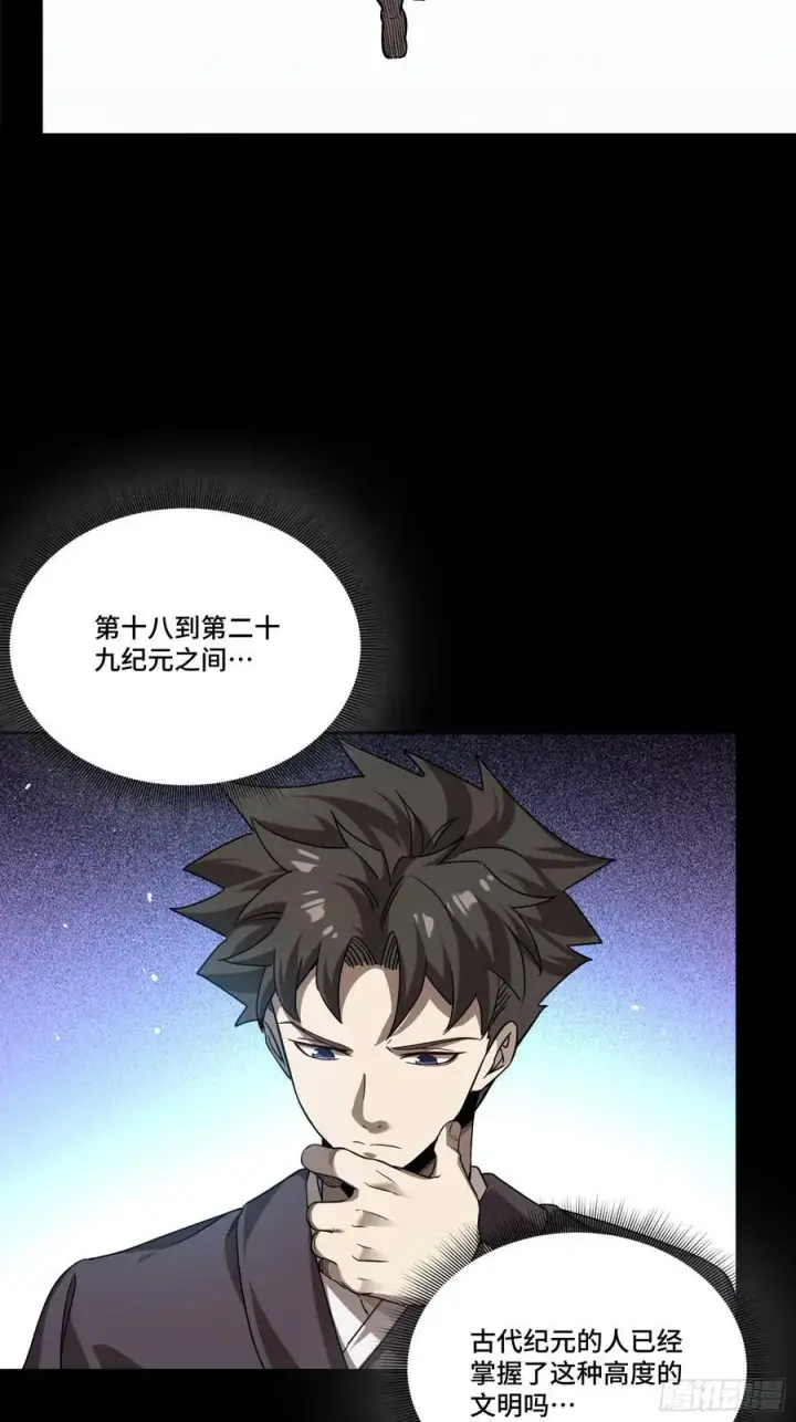 漫画《星甲魂将传》240 星端玉核第6张图