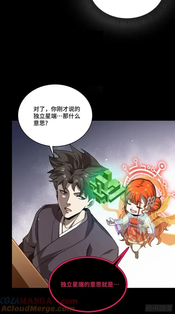 漫画《星甲魂将传》240 星端玉核第7张图