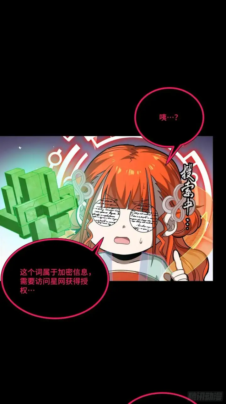 漫画《星甲魂将传》240 星端玉核第8张图