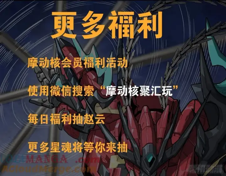 漫画《星甲魂将传》240 星端玉核第82张图